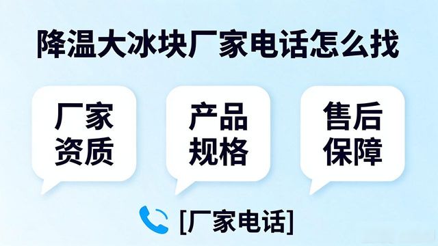 判断源头厂家_深圳宝安降温大冰块厂家电话_寻找靠谱厂家